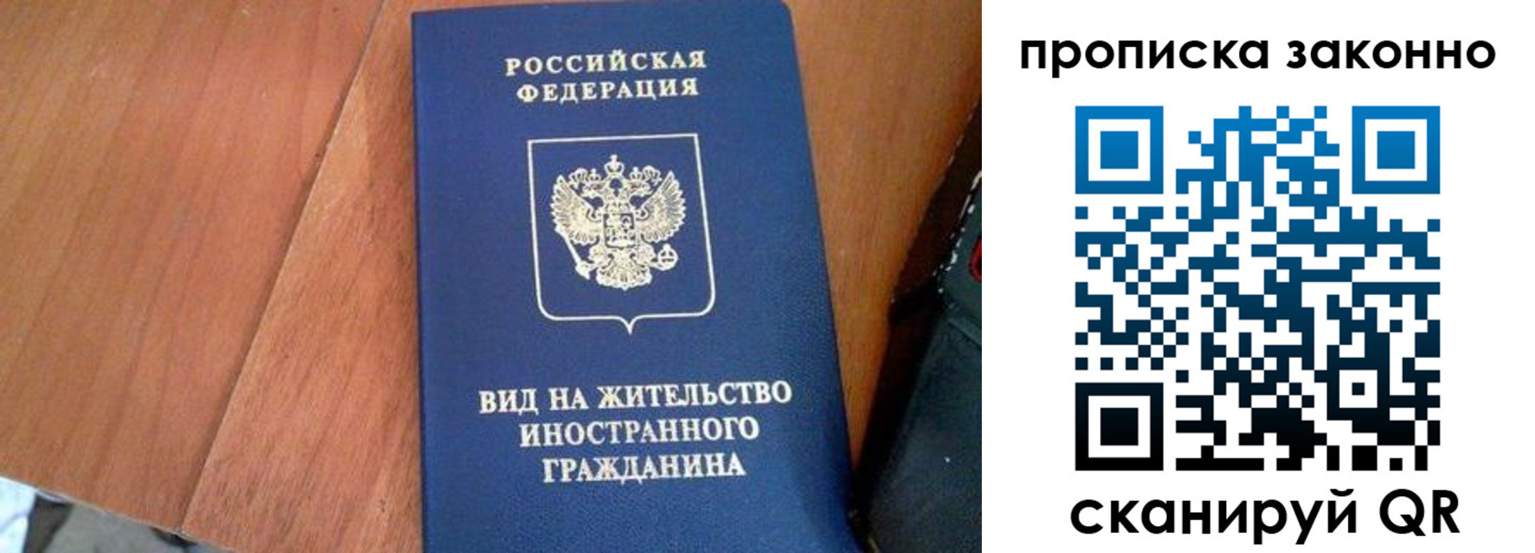 временная регистрация для всех в Саратове