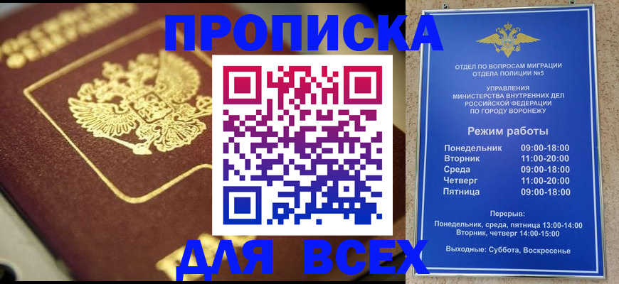 временная прописка в Саратове