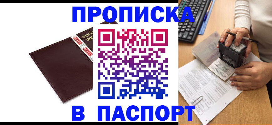прописка 2025 в Саратове