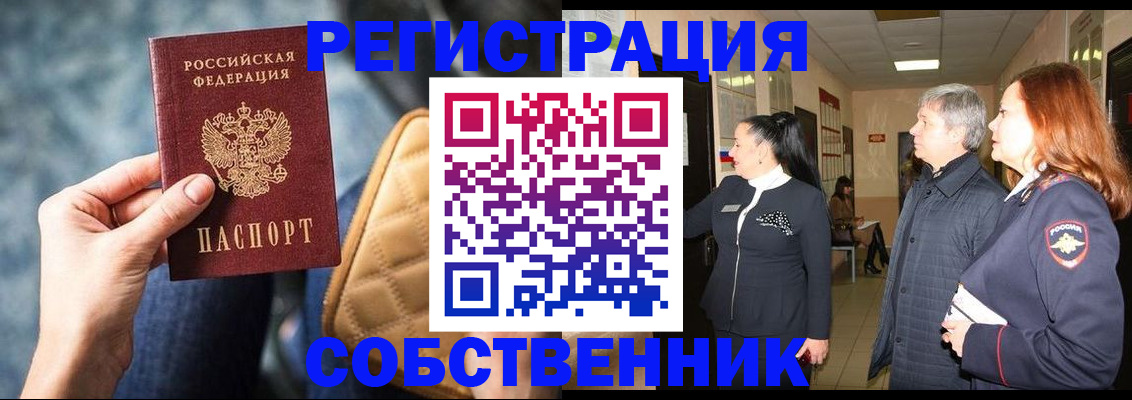 прописка в Саратове